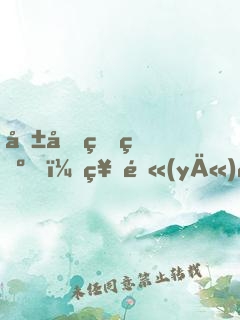 報告王爺，神醫(yī)王妃她不裝了！